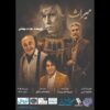 «میراث» بیضایی به سنگلج رسید