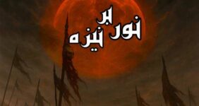 نمایش «نور بر نیزه» روی صحنه می‌رود؛ اجرا در دهه اول محرم