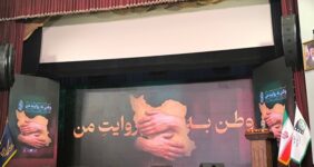 «وطن به روایت من» در ایستگاه پایانی؛ عکاسان مجرم نیستند!