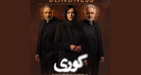 پوستر سریال «کوری» رونمایی شد؛ اکران آنلاین «مردی که اسب شد»