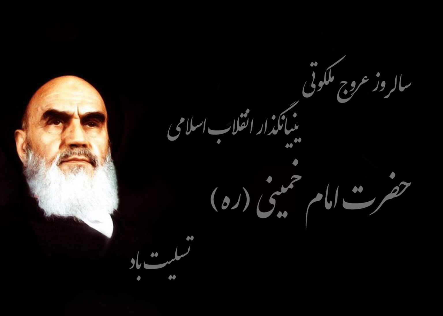 پیام فدراسیون ورزش‌های آبی به مناسبت سالگرد ارتحال امام خمینی (ره)، قیام ۱۵ خرداد و عید سعید غدیر خم