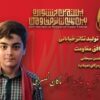 یادبود شهید جاویدالاثر ماکان نصیری در جشنواره تئاتر مقاومت
