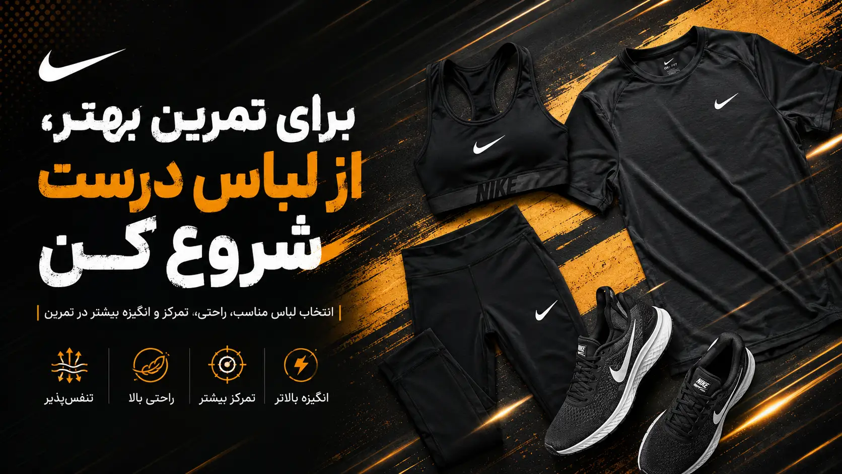 خرید لباس ورزشی