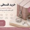 خرید قسطی نقره از نقره فروشی با اسنپ پی!
