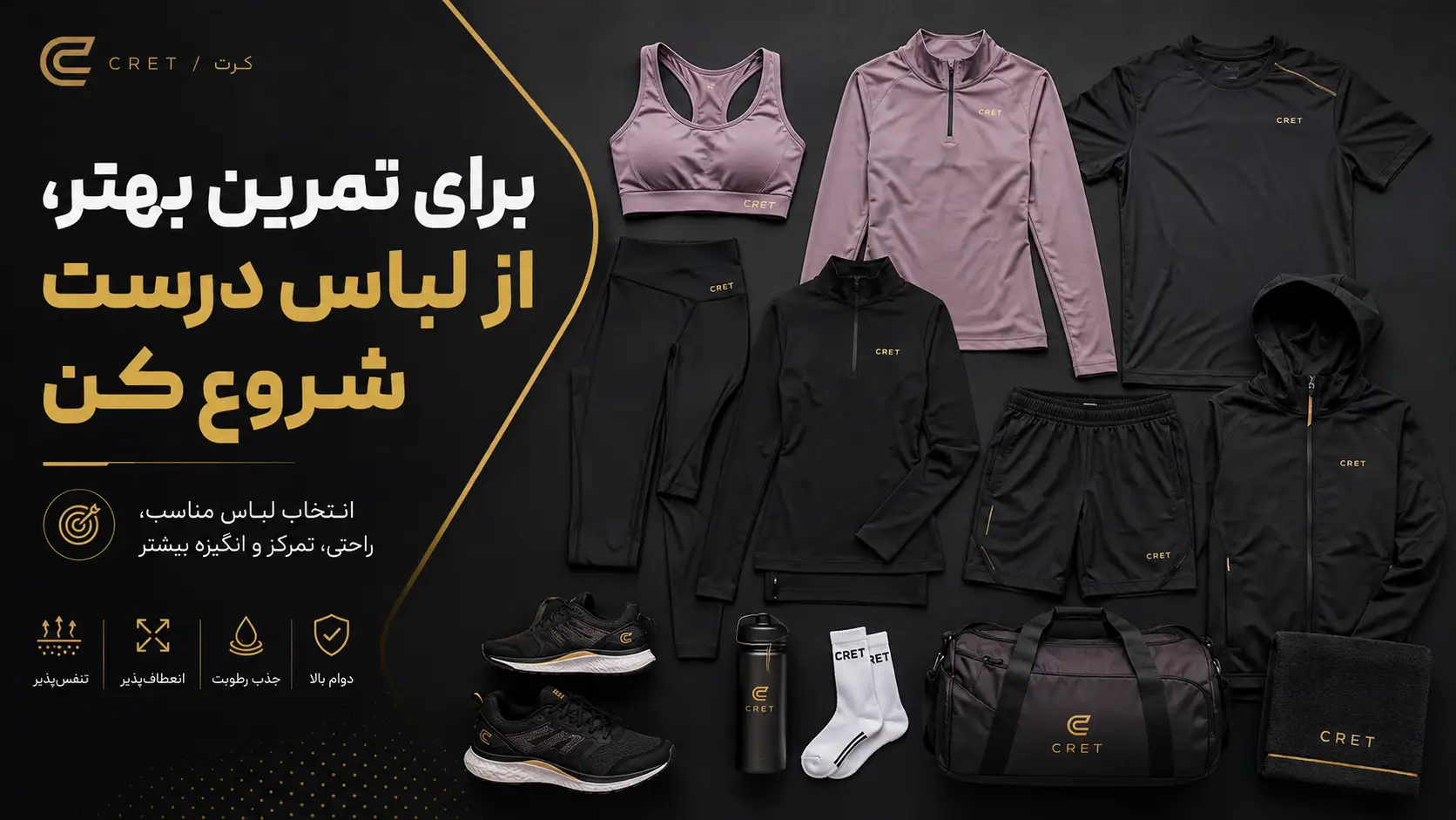 لباس ورزشی