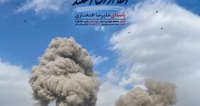 «آه از آن اسفند» با صدای علیرضا افتخاری در سوگ رهبر شهید منتشر شد