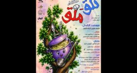اجرای «این همه تلق و ملق» با حضور توان‌خواهان