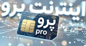 الفت‌نسب: اینترنت پرو از ابتدا راه‌حل درستی برای حمایت از کسب‌وکارها نبود/ اینترنت پرو، نیاز کسب‌وکارها را برطرف نکرد