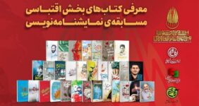 تاریخ نهایی مسابقه نمایشنامه‌نویسی جشنواره تئاتر مقاومت اعلام شد