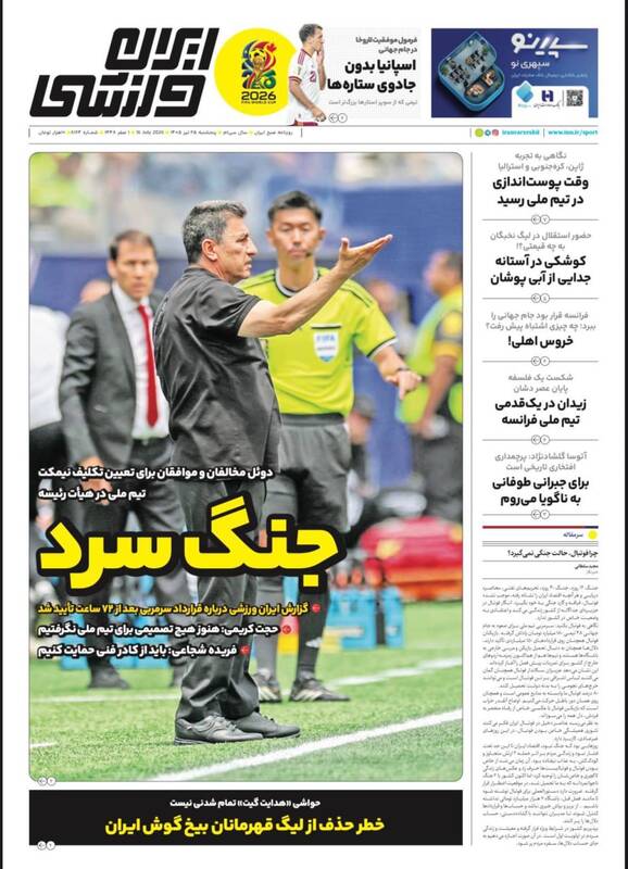 عکس/ تیتر روزنامههای ورزشی پنجشنبه ۲۵ تیر ۱۴۰۵ عکس/ تیتر روزنامههای ورزشی پنجشنبه ۲۵ تیر ۱۴۰۵
