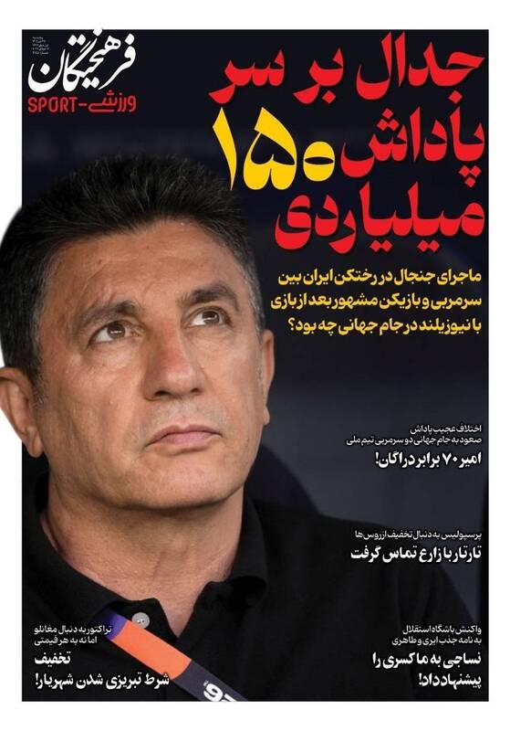عکس/ تیتر روزنامههای ورزشی پنجشنبه ۲۵ تیر ۱۴۰۵ عکس/ تیتر روزنامههای ورزشی پنجشنبه ۲۵ تیر ۱۴۰۵