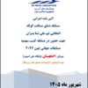 مسابقات شنای مسافت کوتاه انتخابی تیم ملی به منظور حضور در مسابقه کسب سهمیه ورودی مسابقات قهرمانی جهان چین ۲۰۲۶