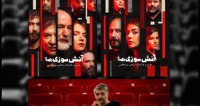معرفی بازیگران «آتش‌سوزی‌ها»؛ از ریما رامین‌فر تا ستاره پسیانی