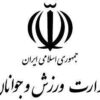 پیام تبریک وزارت ورزش و جوانان در پی درخشش تیم ملی شنای جوانان ایران در مسابقات قهرمانی رده‌های سنی آسیا