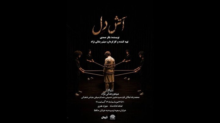 «آتش دل» روی صحنه تماشاخانه ماه دیده می‌شود