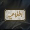 اطلاعیه مراسم یادبود زنده‌یاد «مریم شناسایی» همسر استاد تقی عسگری
