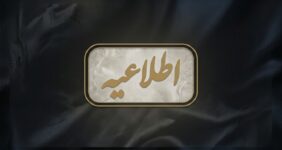 اطلاعیه مراسم یادبود زنده‌یاد «مریم شناسایی» همسر استاد تقی عسگری