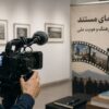 بحران «توزیع» حلقه‌ مفقوده سینمای مستند