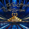 تجلیل از برترین‌های ورزش‌های آبی خراسان رضوی با حضور رئیس فدراسیون