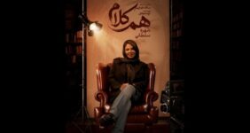 شهره سلطانی مهمان «هم‌کلام» می‌شود