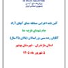 مسابقات آب‌های آزاد کشور به پنجم شهریورماه موکول شد