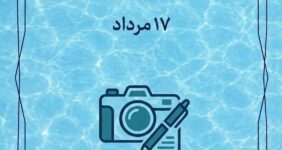 پیام تبریک محسن رضوانی، رئیس فدراسیون ورزش‌های آبی، به مناسبت روز خبرنگار (۱۷ مرداد)
