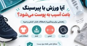 پیرسینپ در ورزش