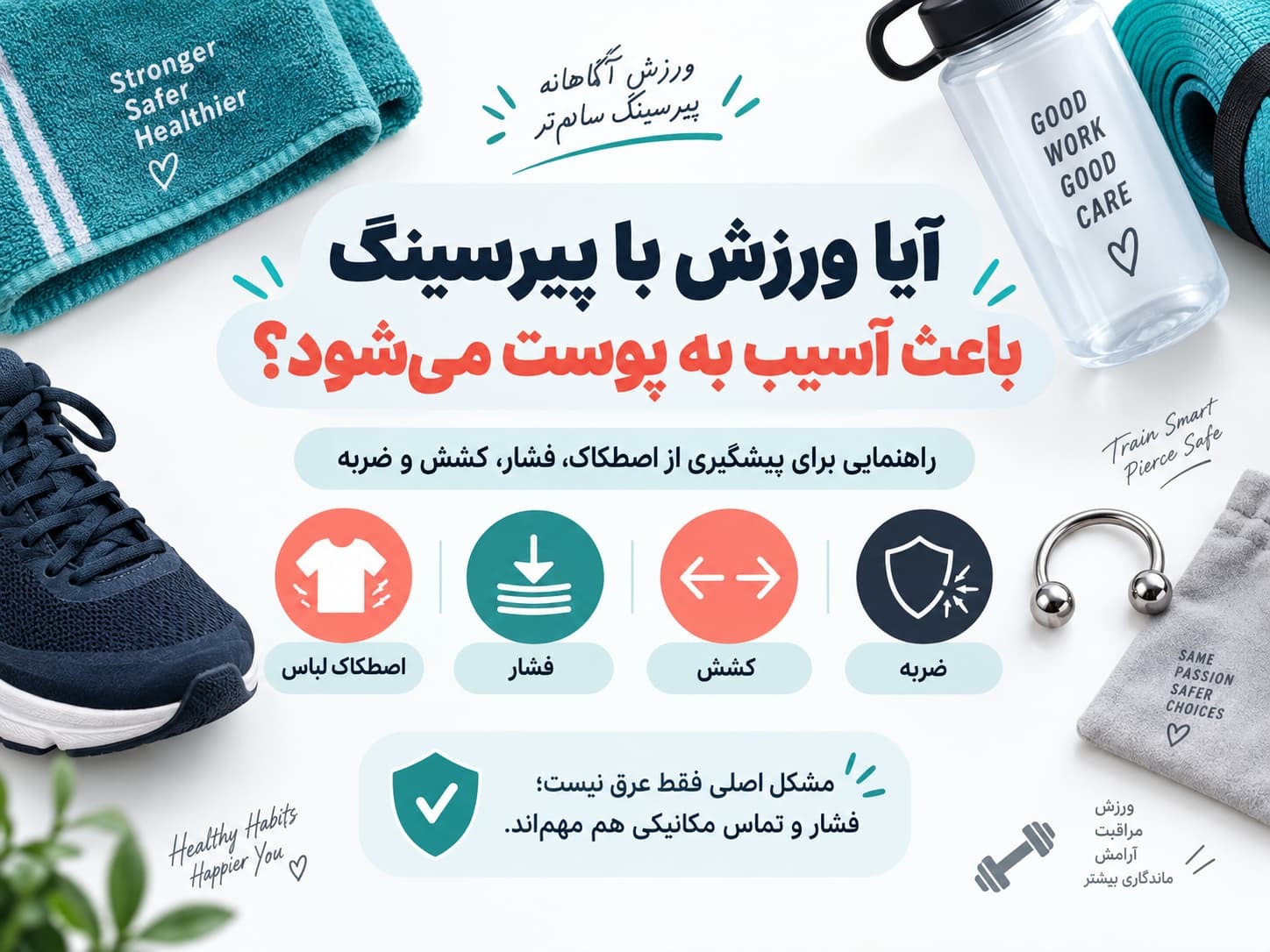 پیرسینپ در ورزش