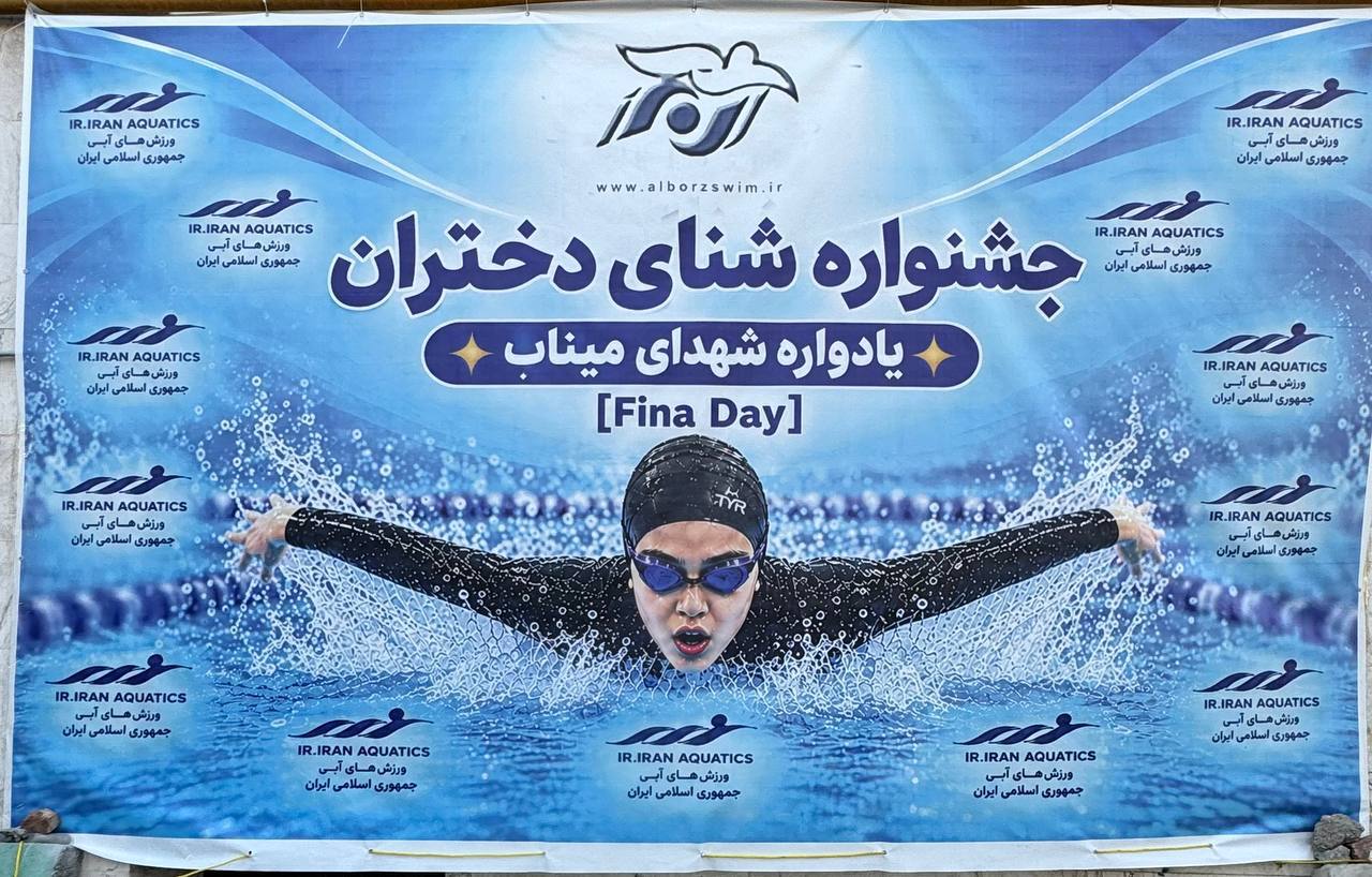برگزاری جشنواره شنای دختران استان البرز به مناسبت روز جهانی شنا