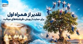 تقدیر از همراه اول برای حمایت از پویش «فرشته‌های میناب»
