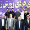 قهرمانی تهران در رقابت‌های زورخانه‌ای نوجوانان کشور