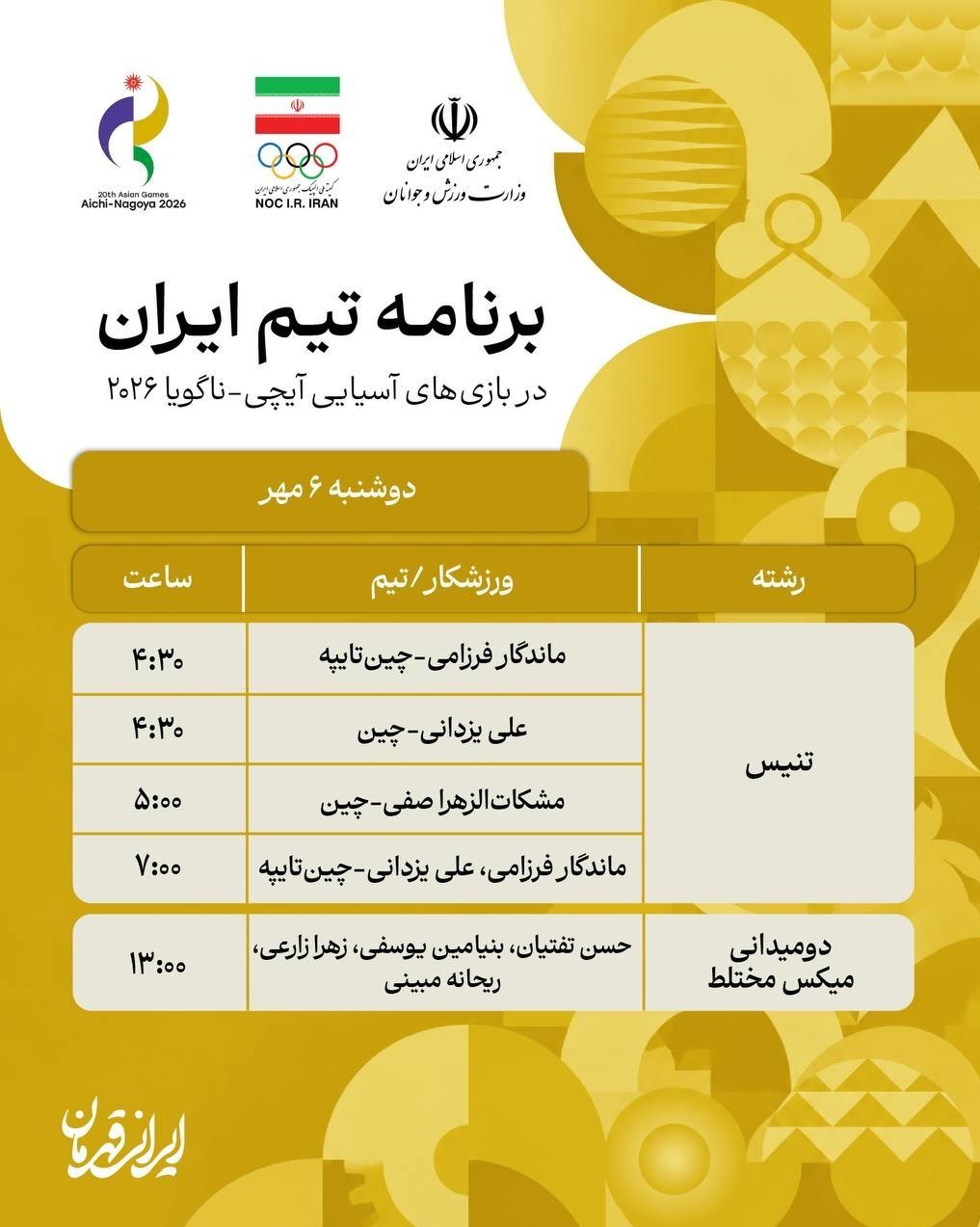 پوشش زنده بازیهای آسیایی| صعود رستمیان به فینال و قطعی شدن برنز کوراش بازیهای آسیایی , بازیهای آسیایی 2026 ناگویا ,