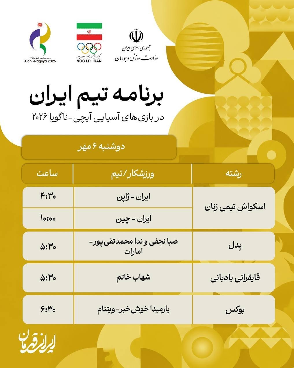 پوشش زنده بازیهای آسیایی| صعود رستمیان به فینال و قطعی شدن برنز کوراش بازیهای آسیایی , بازیهای آسیایی 2026 ناگویا ,