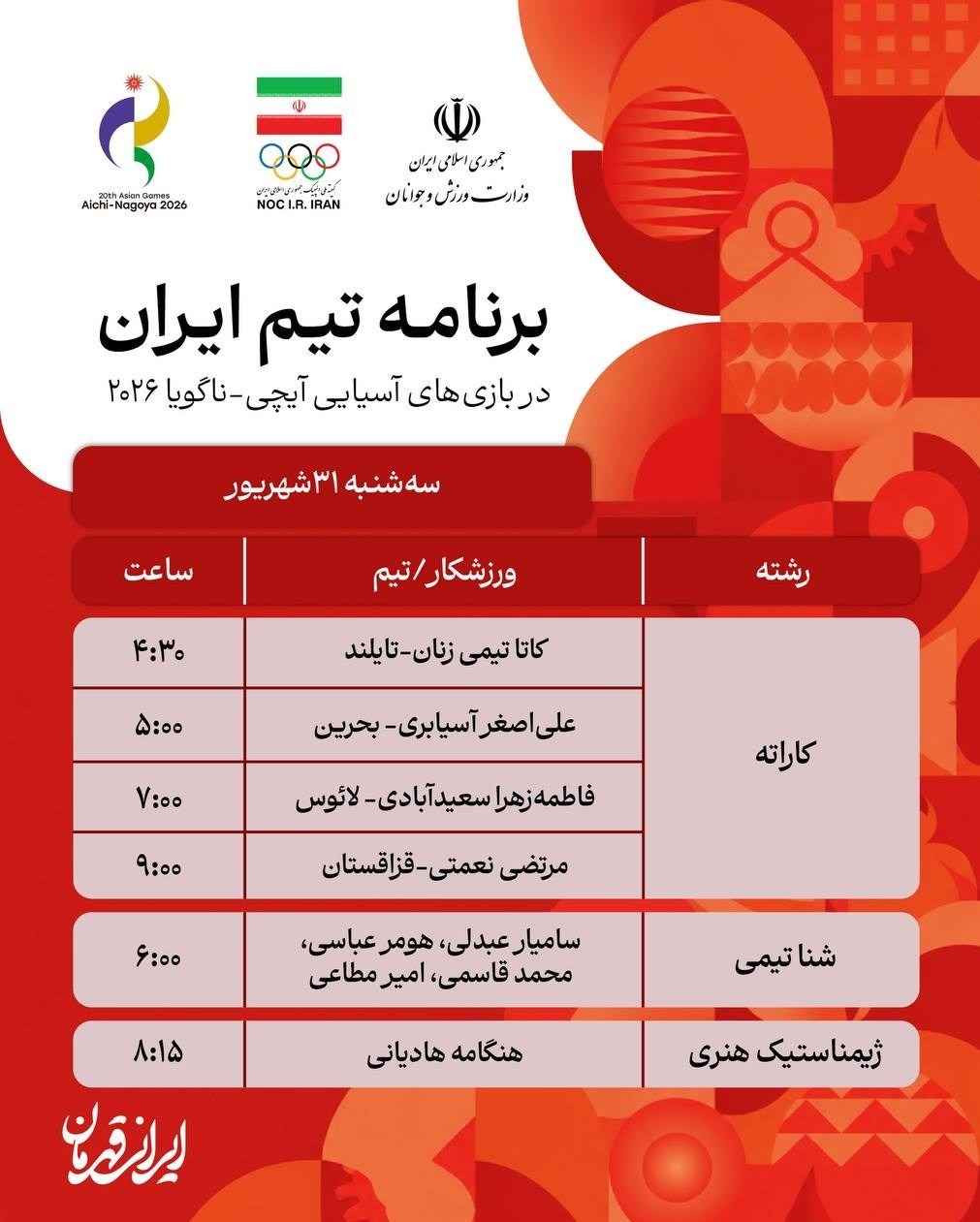 پوشش زنده بازیهای آسیایی| نعمتی اولین طلایی ایران/ 3 نقره برای کاراته بازیهای آسیایی 2026 ناگویا , بازیهای آسیایی ,