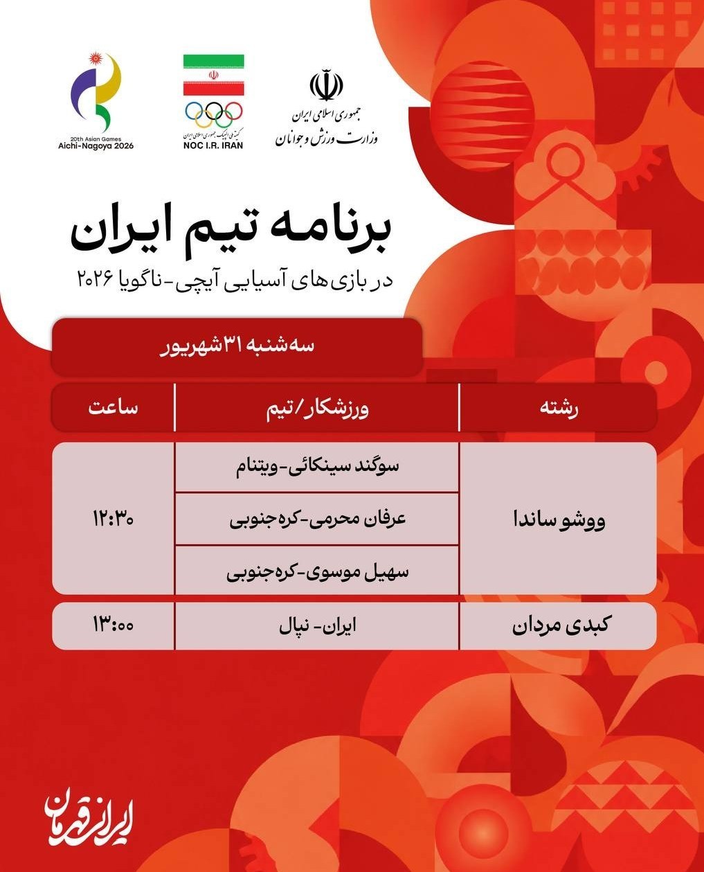 پوشش زنده بازیهای آسیایی| نعمتی اولین طلایی ایران/ 3 نقره برای کاراته بازیهای آسیایی 2026 ناگویا , بازیهای آسیایی ,