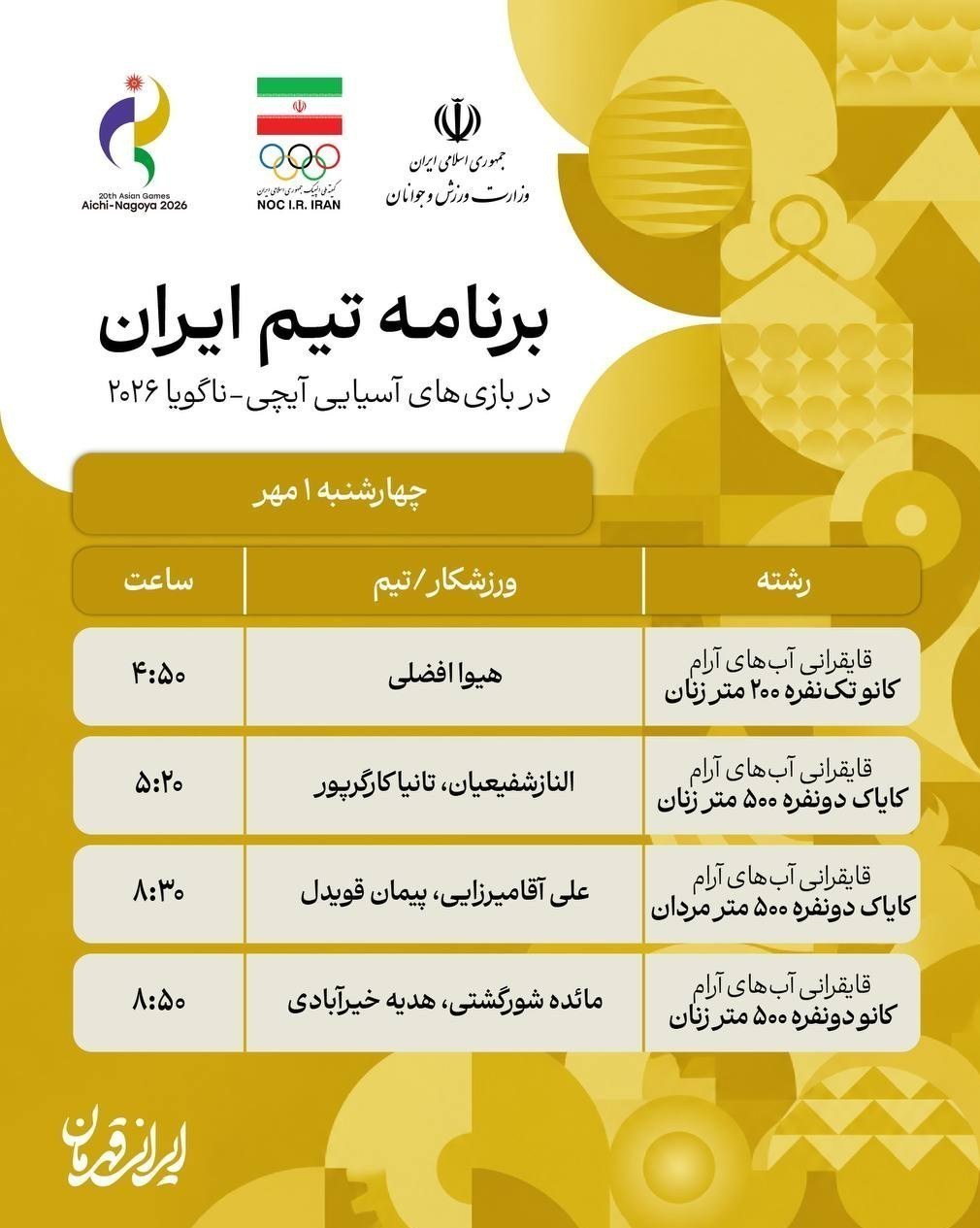 پوشش زنده بازیهای آسیایی؛ نمایندگان روئینگ فینالیست شدند بازیهای آسیایی 2026 ناگویا , روئینگ , ووشو , ووشو ایران , ورزش بانوان , ورزش بانوان ایران ,