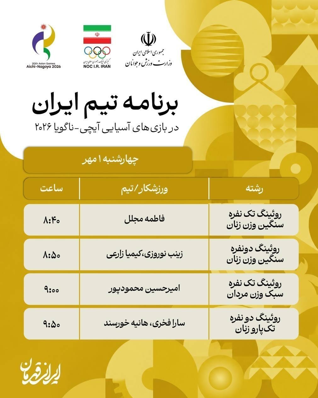 پوشش زنده بازیهای آسیایی؛ نمایندگان روئینگ فینالیست شدند بازیهای آسیایی 2026 ناگویا , روئینگ , ووشو , ووشو ایران , ورزش بانوان , ورزش بانوان ایران ,