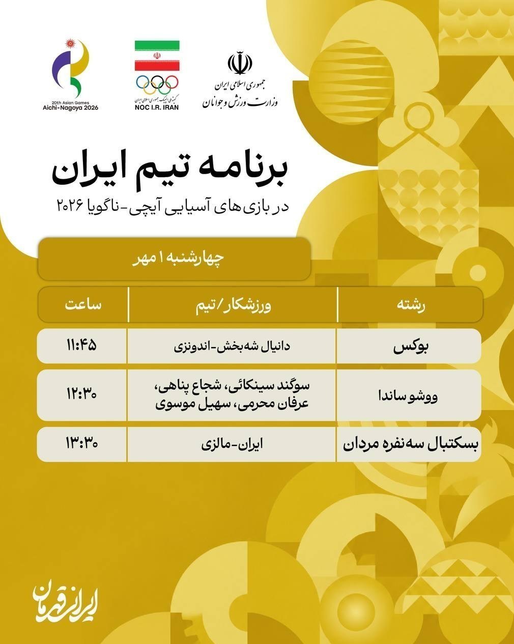 پوشش زنده بازیهای آسیایی؛ نمایندگان روئینگ فینالیست شدند بازیهای آسیایی 2026 ناگویا , روئینگ , ووشو , ووشو ایران , ورزش بانوان , ورزش بانوان ایران ,