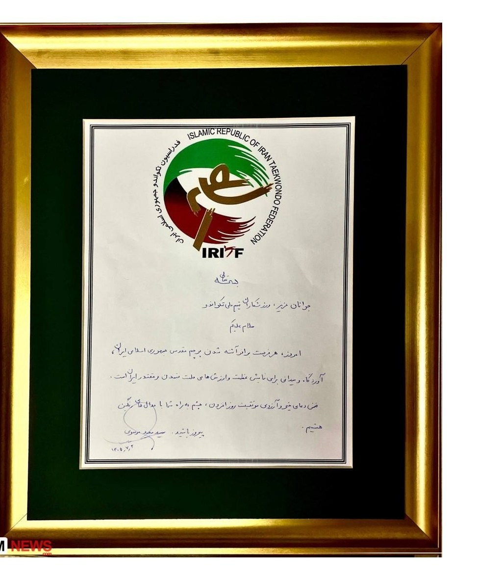 پیام سردار سید مجید موسوی به ملیپوشان تکواندو پیام سردار سید مجید موسوی به ملیپوشان تکواندو