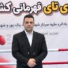 گام بلند موی‌تای ایران برای ارتقای سطح داوری و حضور در عرصه‌های جهانی