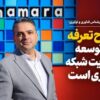 اقتصاد ارتباطات زیر بار تعرفه‌های قدیمی