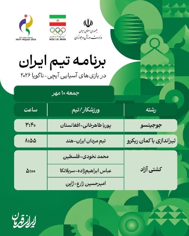 تیم ملی کشتی آزاد ایران , بازی‌های آسیایی 2026 ناگویا , 
