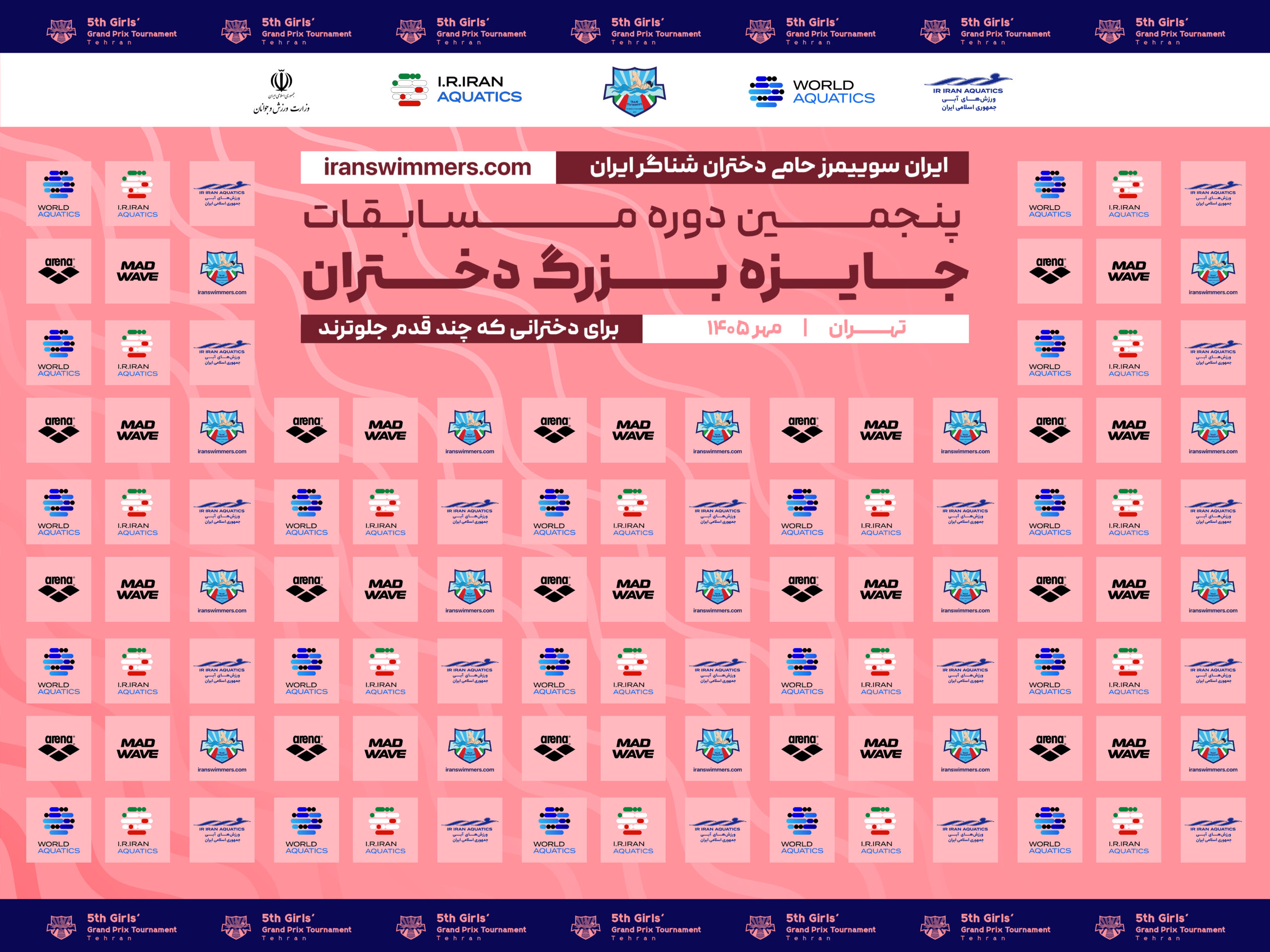 پنجمین دوره مسابقات شنا جایزه بزرگ دختران برگزار شد