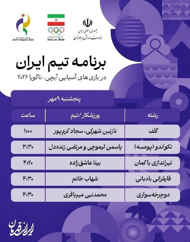 پوشش زنده بازی‌های آسیایی| حذف نماینده تیروکمان ایران