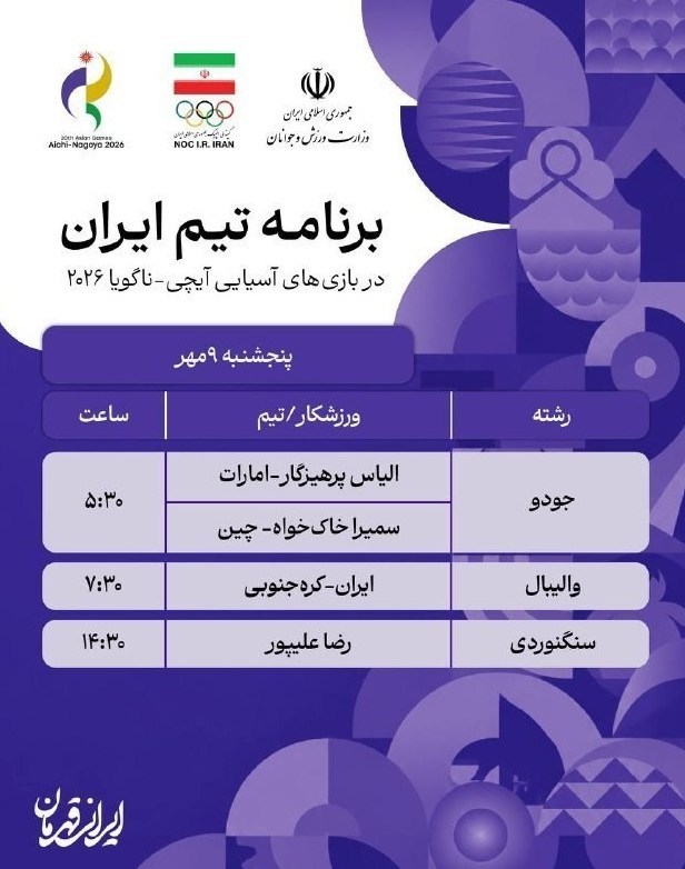 پوشش زنده بازی‌های آسیایی| حذف نماینده تیروکمان ایران